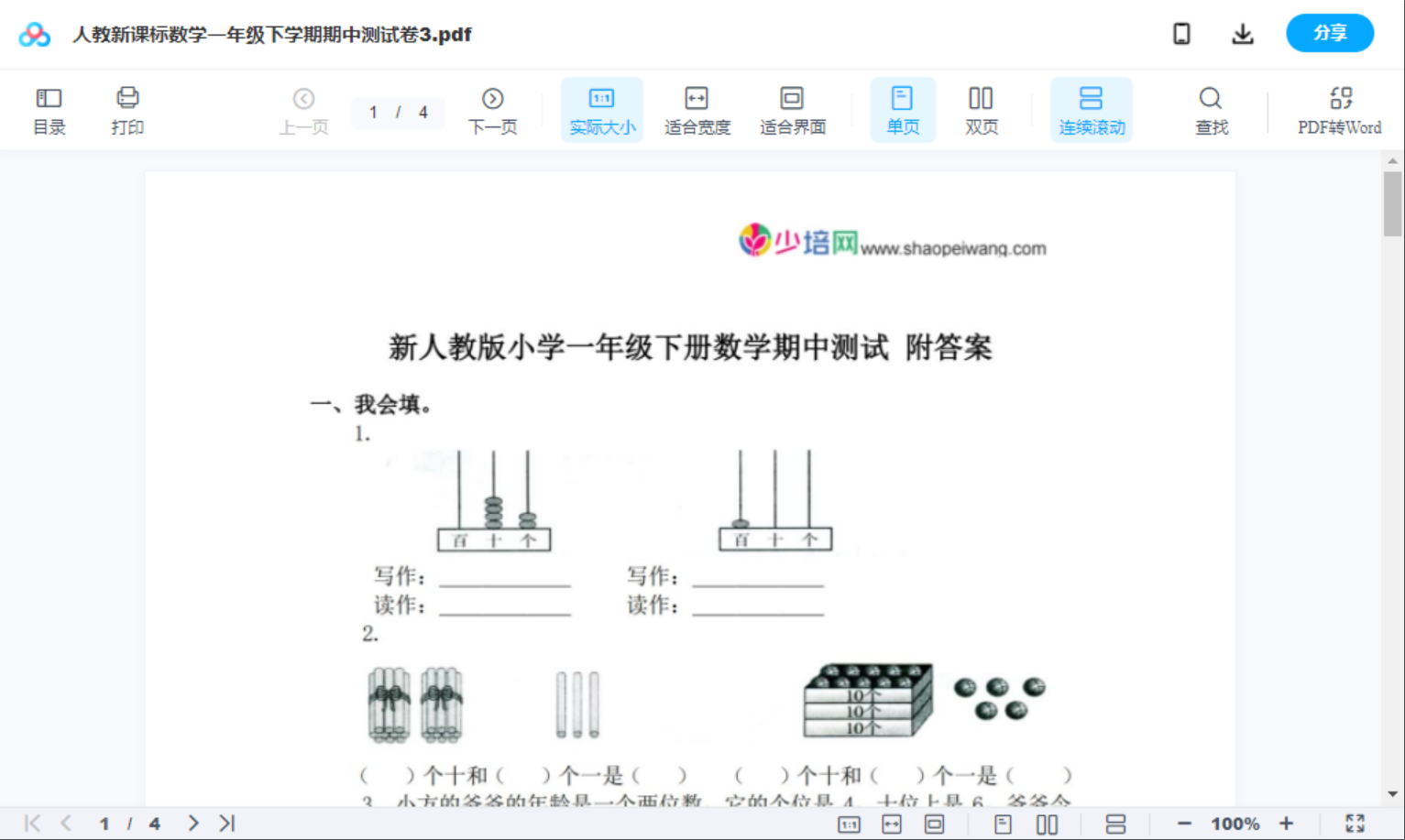 人教新课标数学一年级下学期期中测试卷3