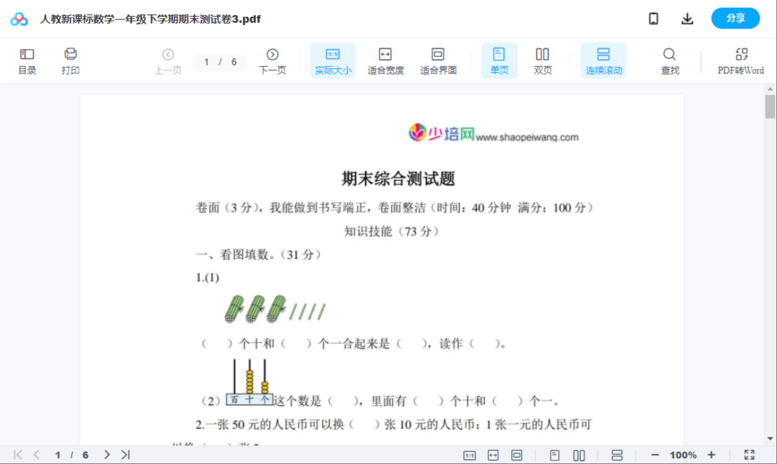 人教新课标数学一年级下学期期末测试卷3