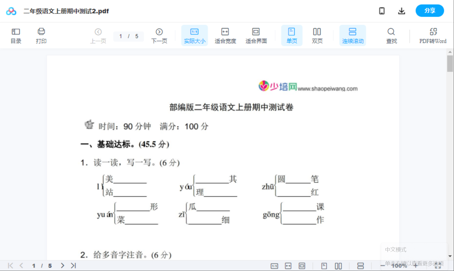 二年级语文上册期中测试2