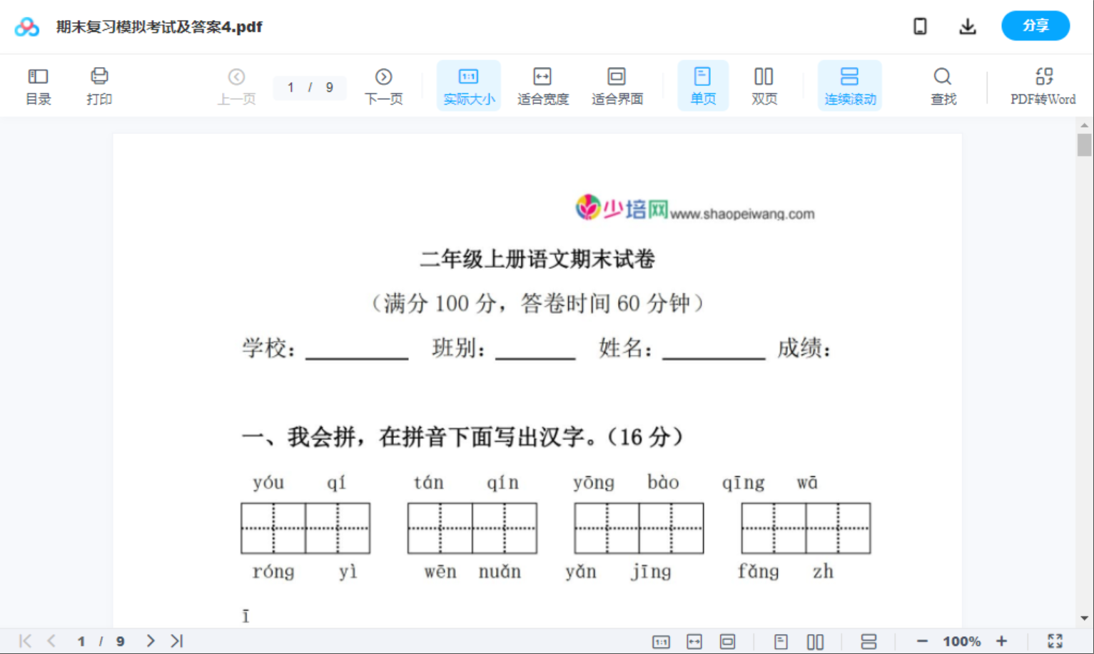 期末复习模拟考试及答案4
