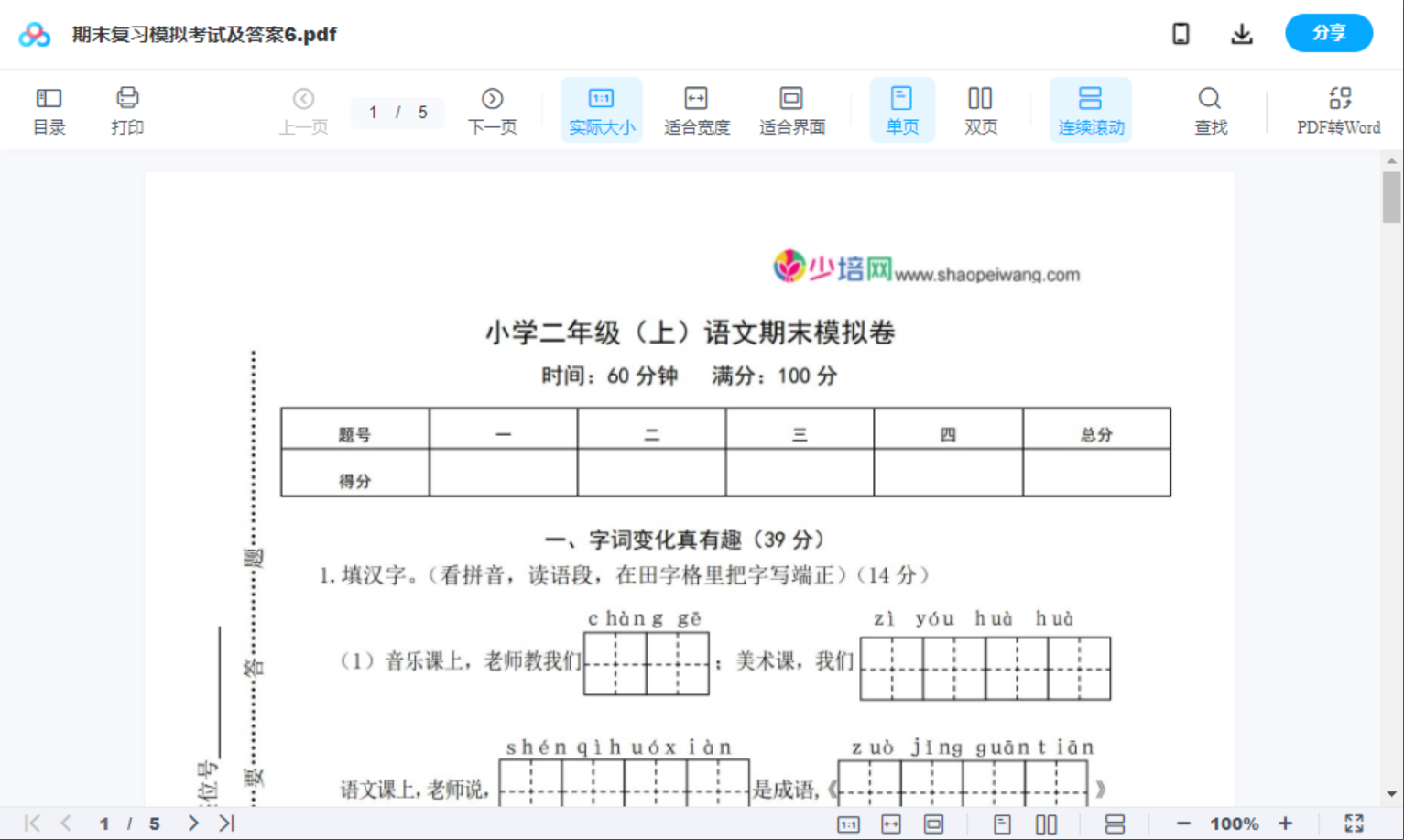期末复习模拟考试及答案6