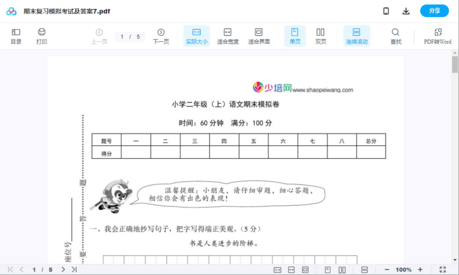 期末复习模拟考试及答案7