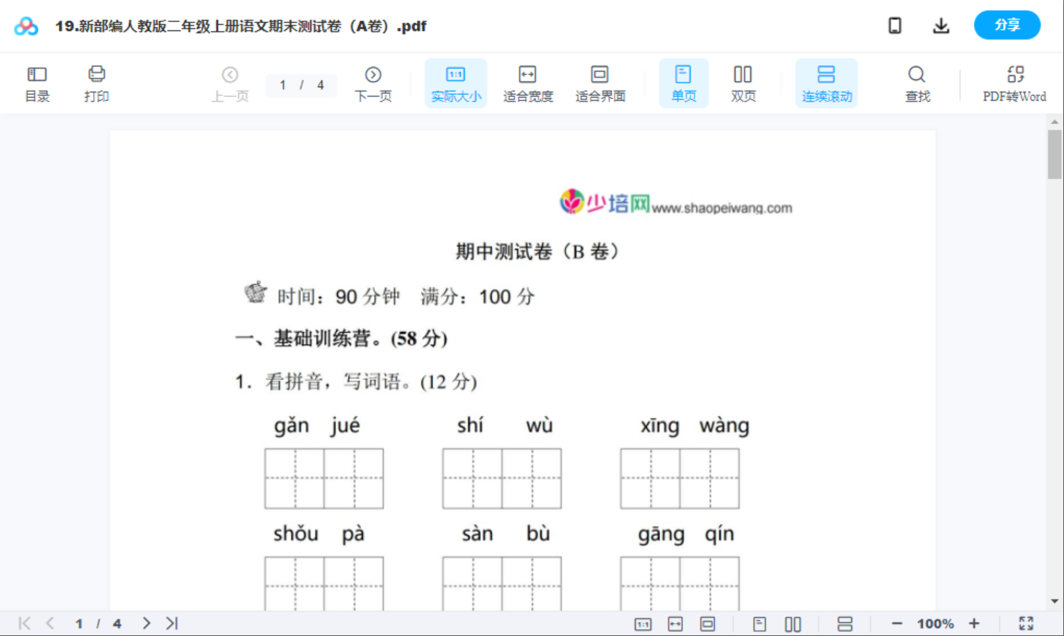 19.新部编人教版二年级上册语文期末测试卷（A卷）