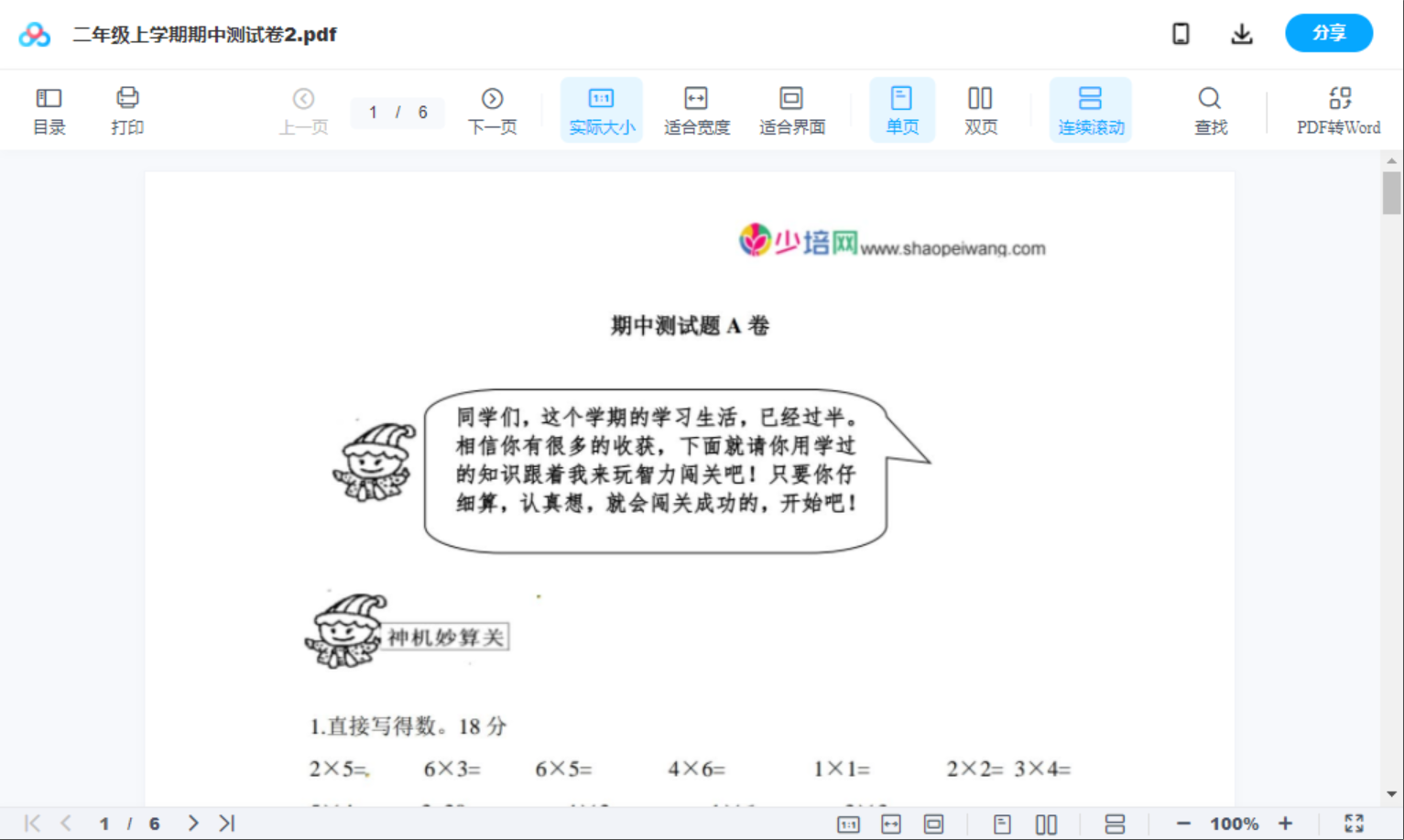 二年级上学期期中测试卷2