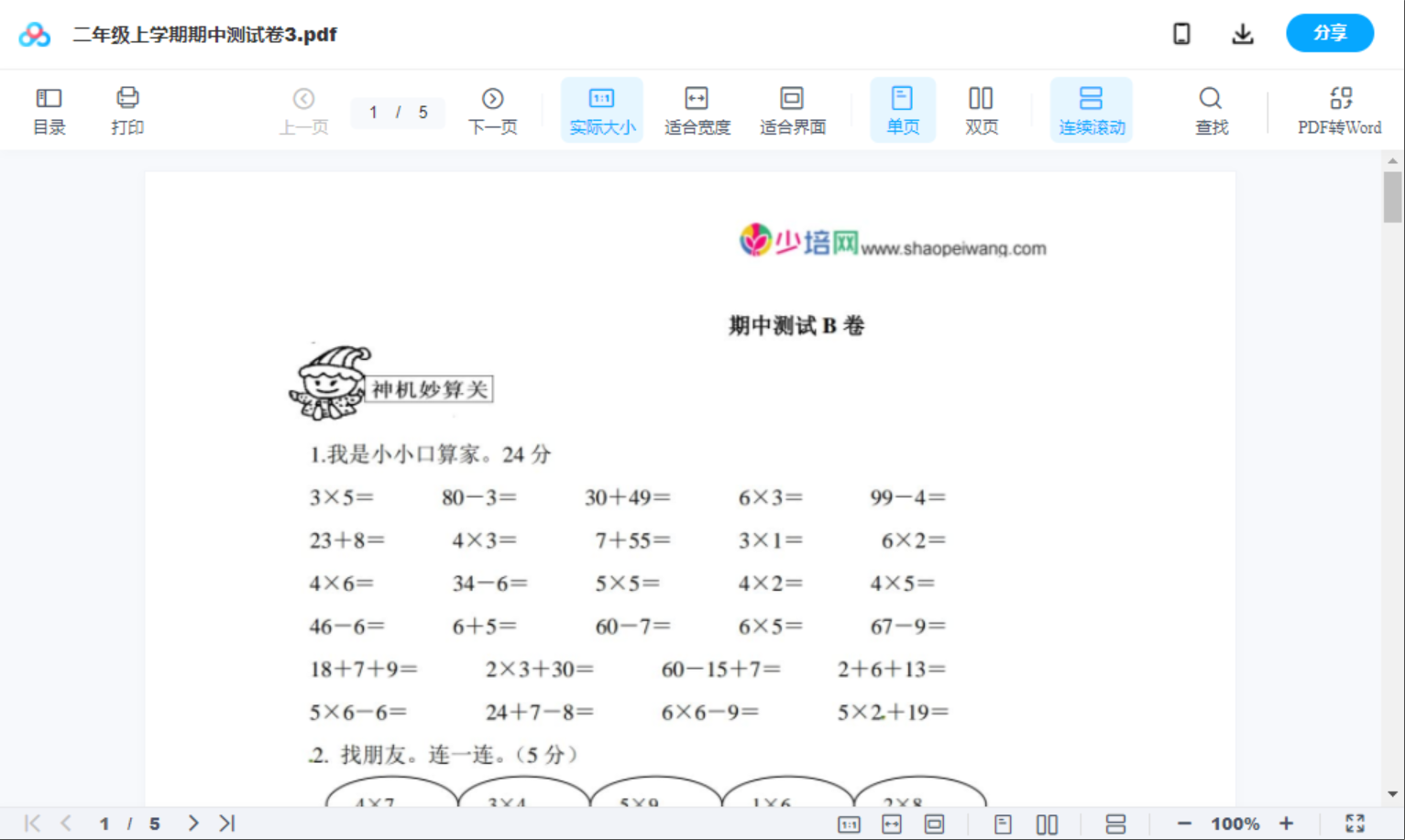 二年级上学期期中测试卷3
