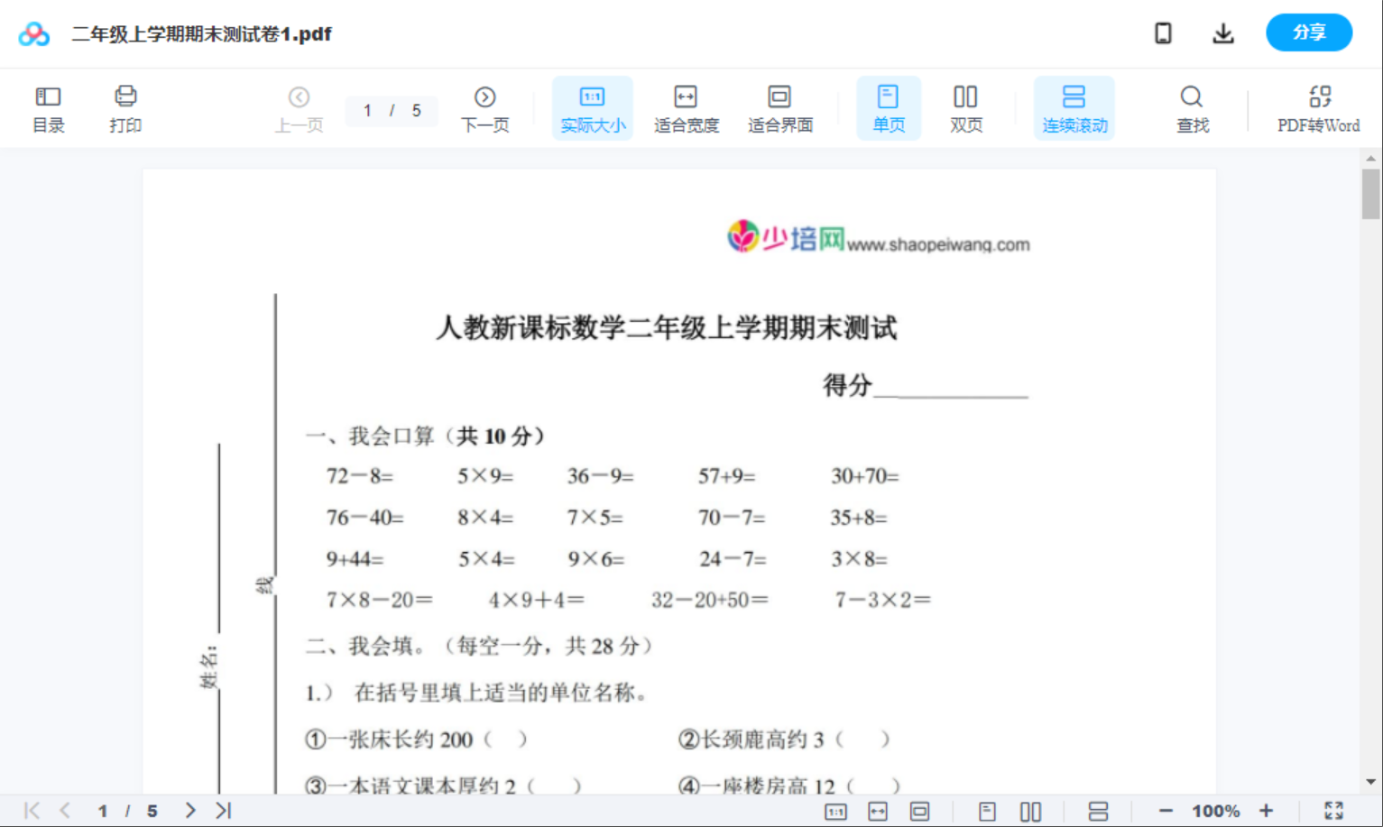 二年级上学期期末测试卷1