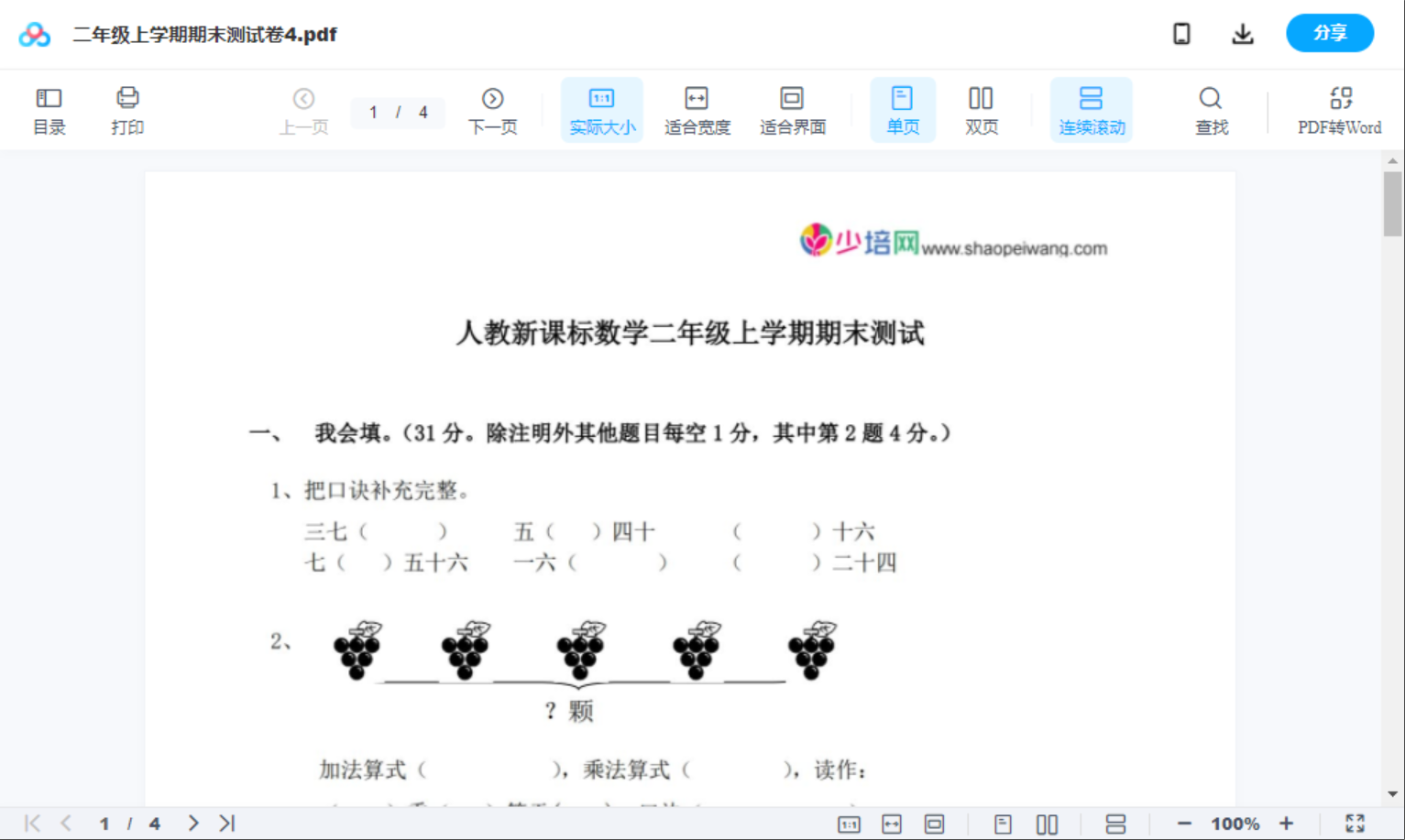 二年级上学期期末测试卷4