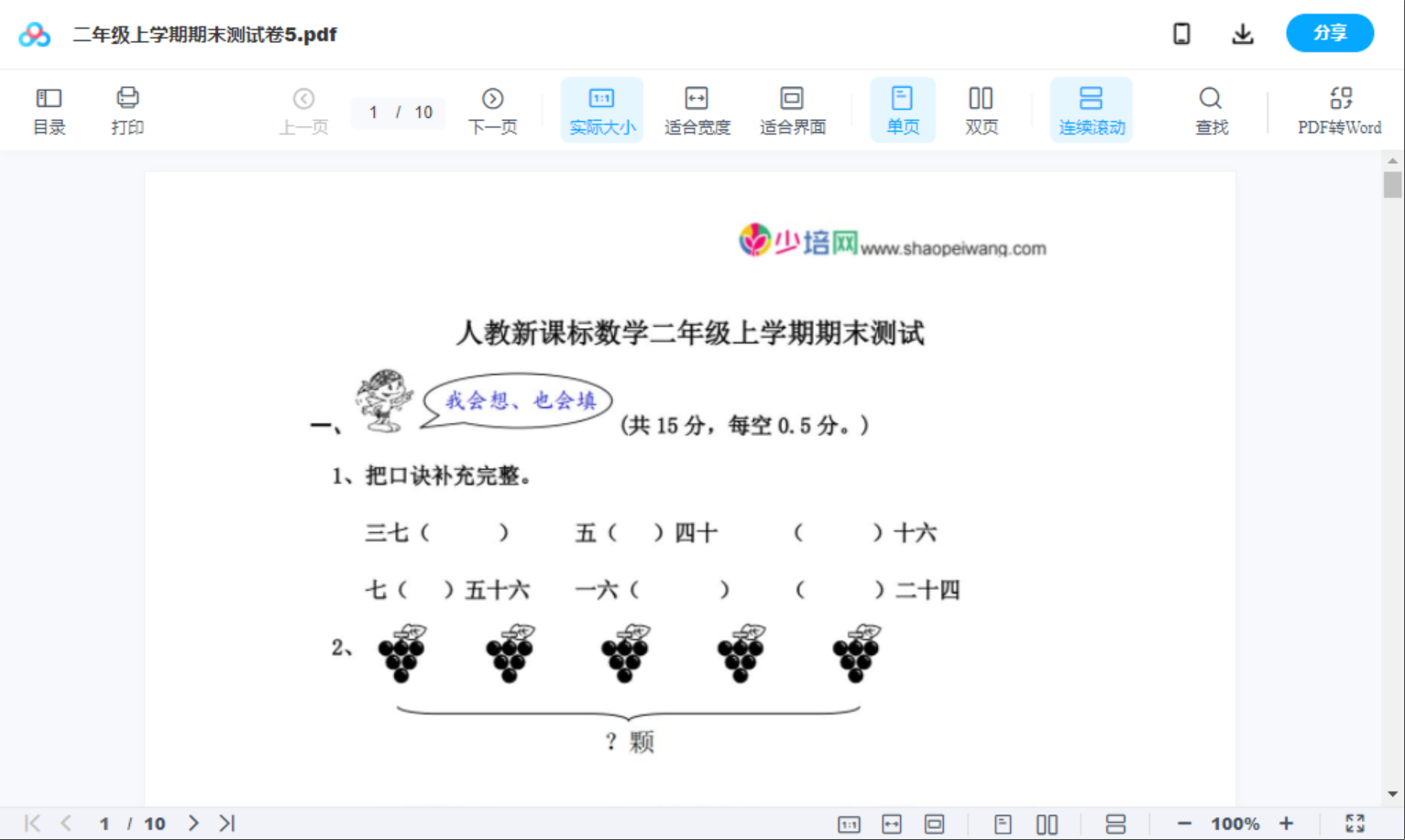 二年级上学期期末测试卷5