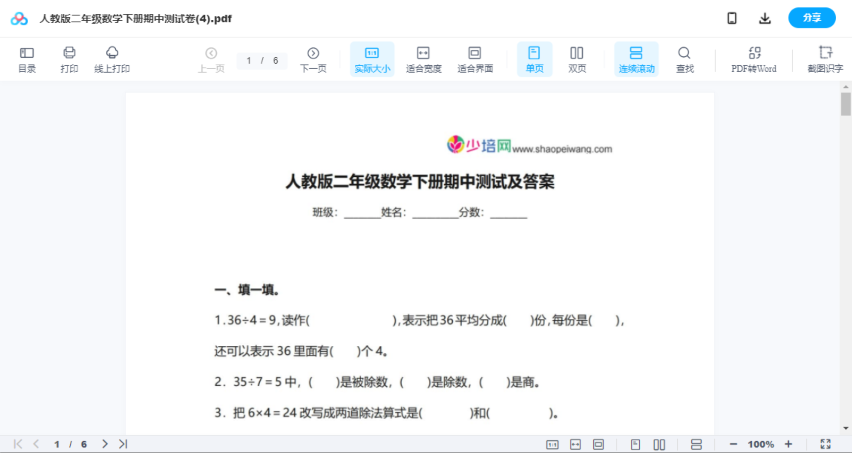 人教版二年级数学下册期中测试卷(4)
