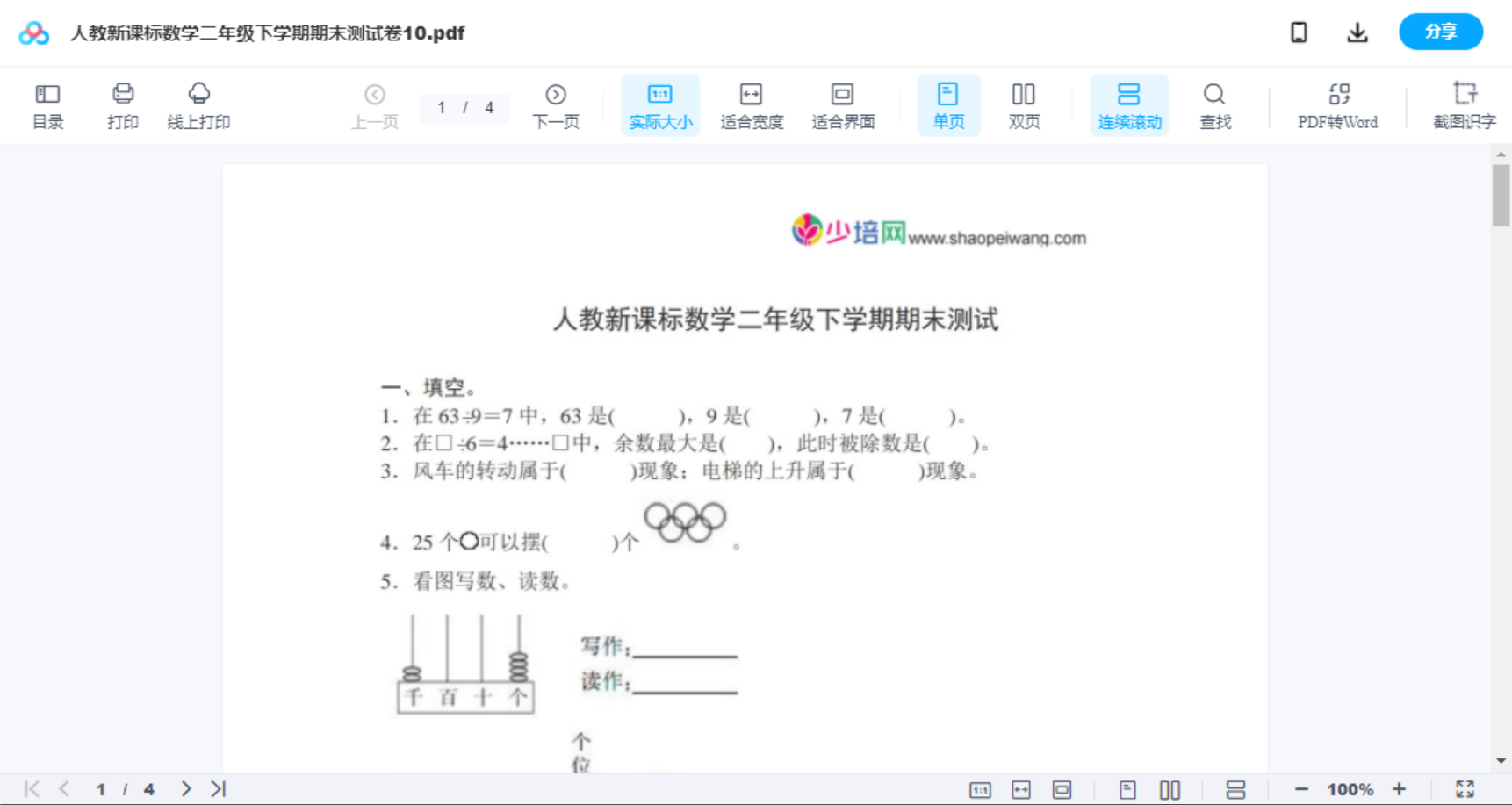 人教新课标数学二年级下学期期末测试卷10