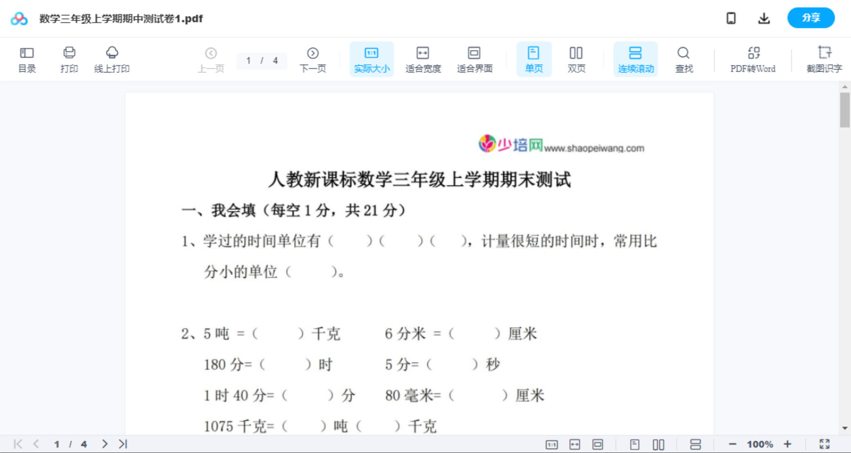 数学三年级上学期期中测试卷1