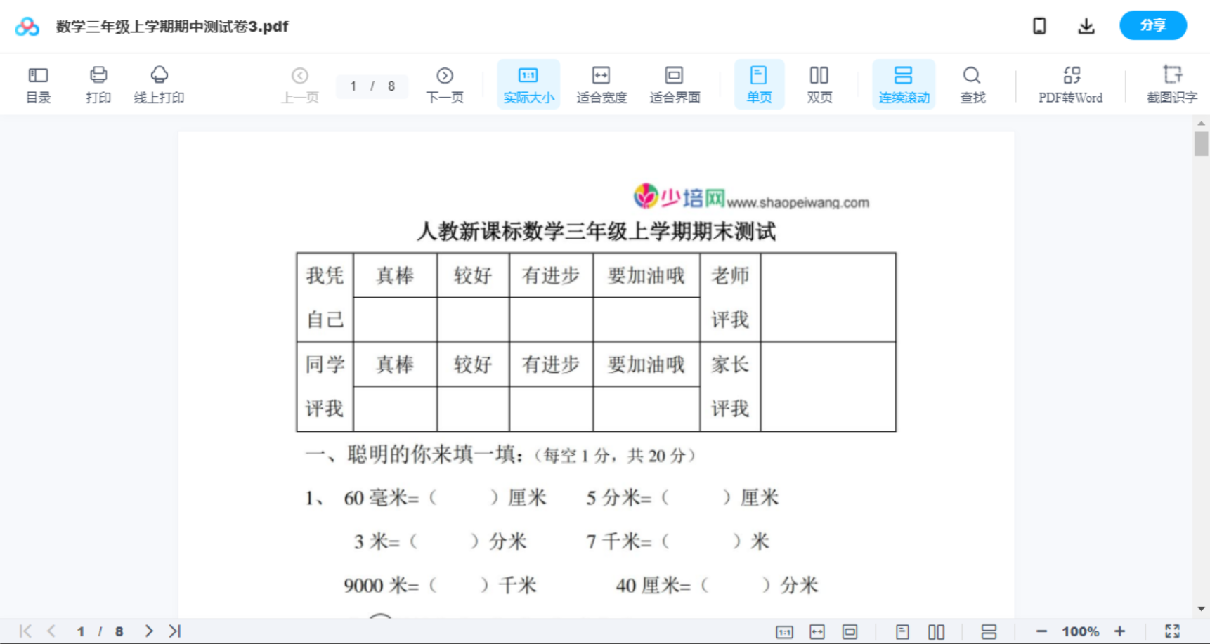 数学三年级上学期期中测试卷3