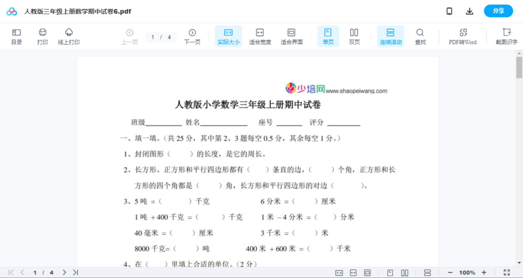 人教版三年级上册数学期中试卷6