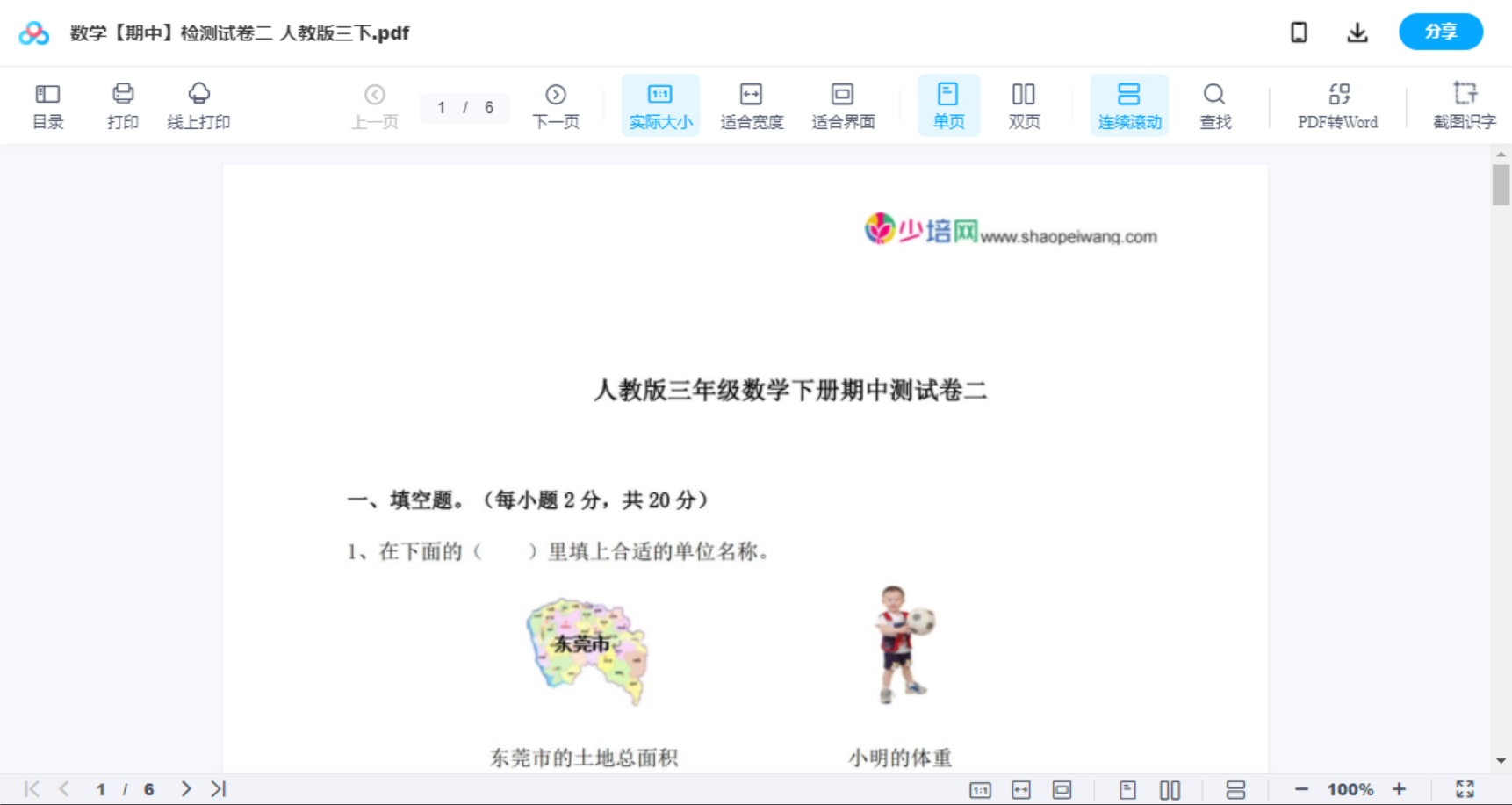 数学【期中】检测试卷二  人教版三下