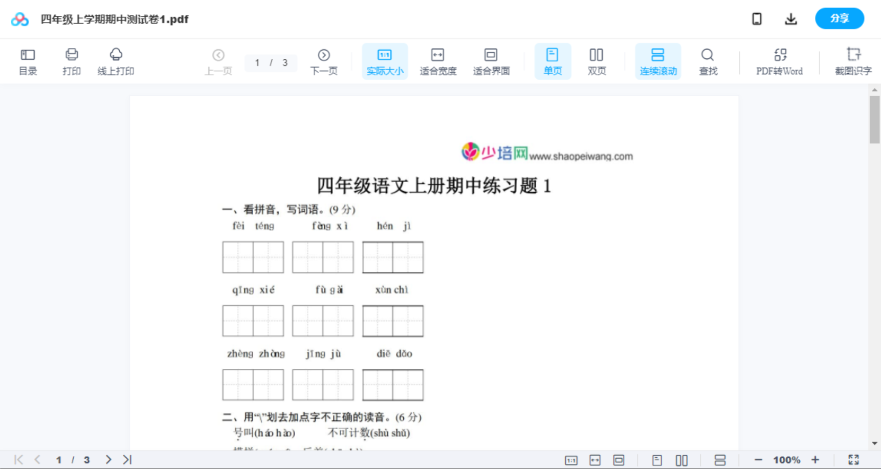 四年级上学期期中测试卷1