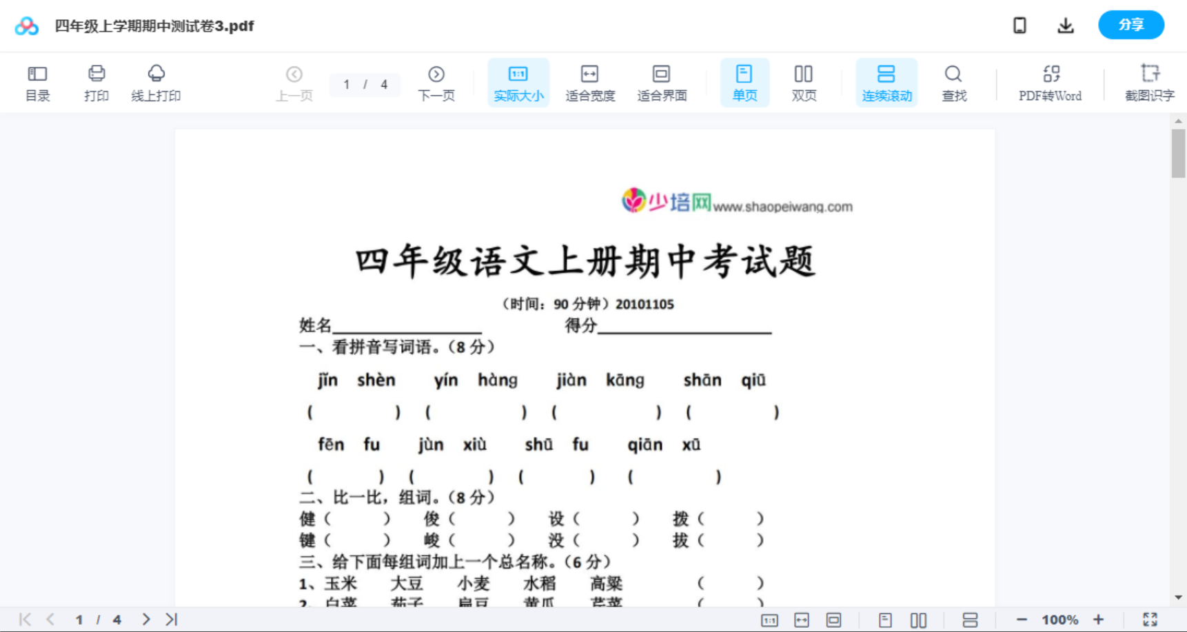 四年级上学期期中测试卷3