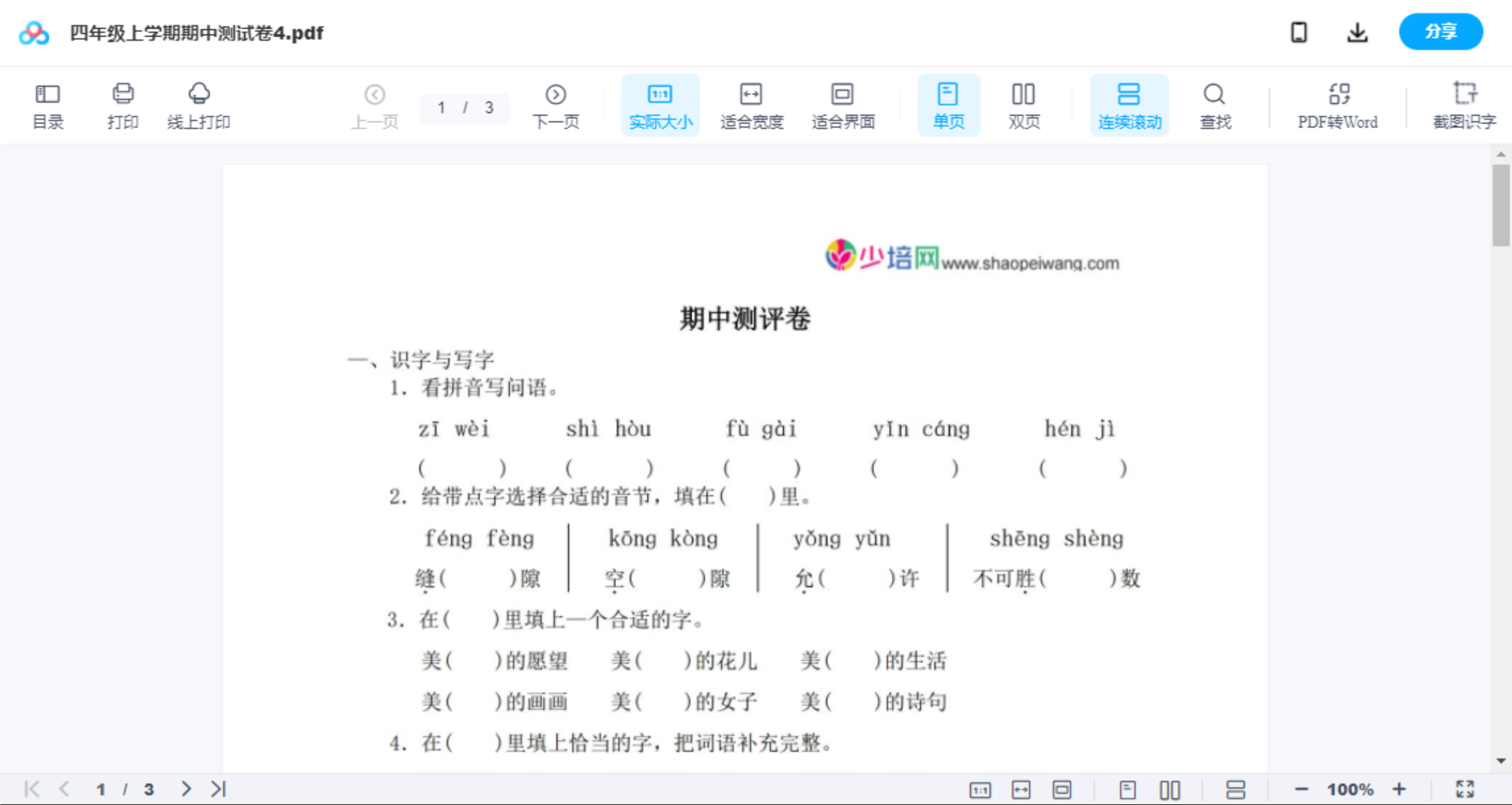 四年级上学期期中测试卷4