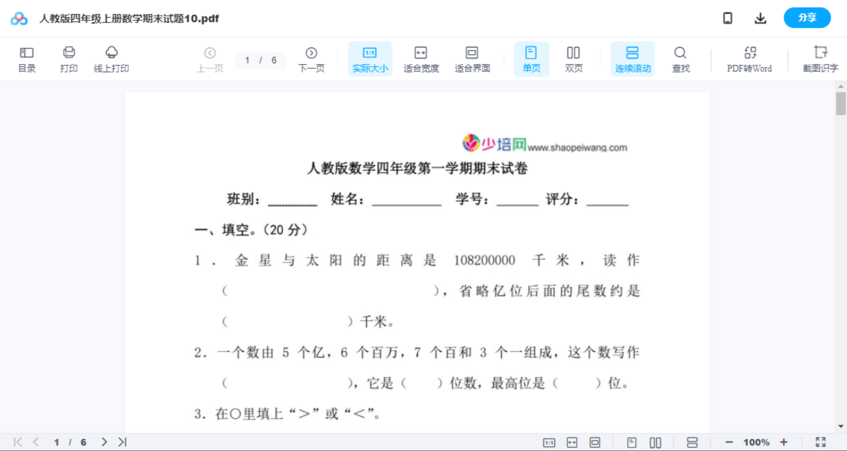 人教版四年级上册数学期末试题10