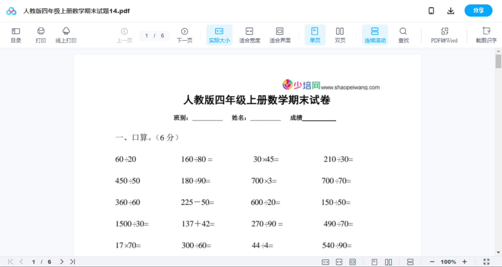 人教版四年级上册数学期末试题15