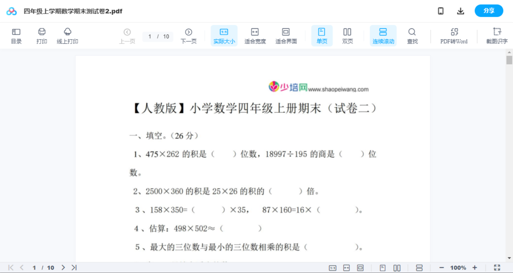 四年级上学期数学期末测试卷2