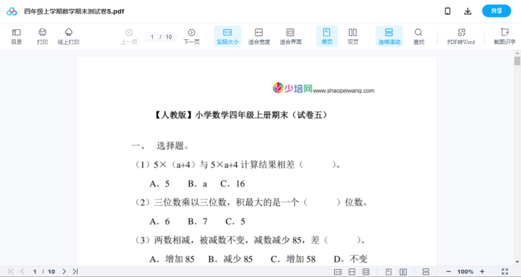四年级上学期数学期末测试卷5