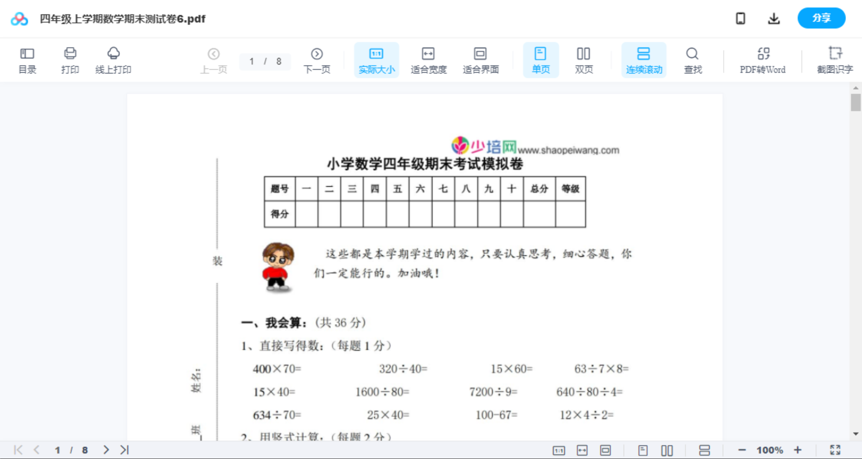 四年级上学期数学期末测试卷6