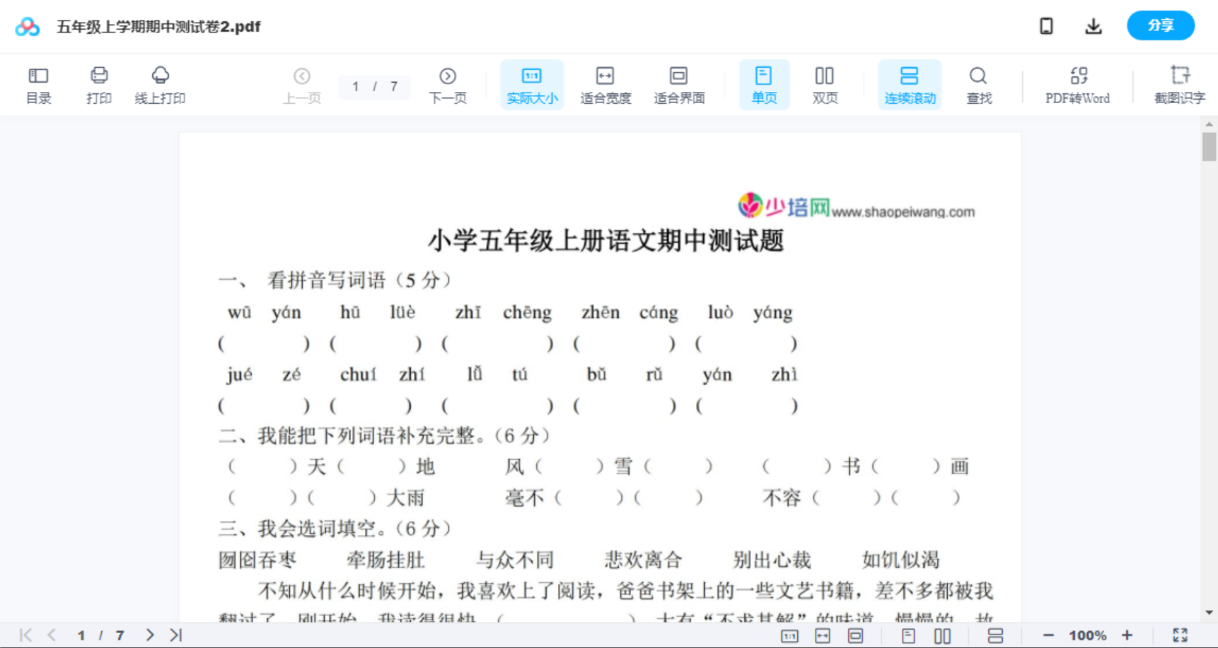 五年级上学期期中测试卷2