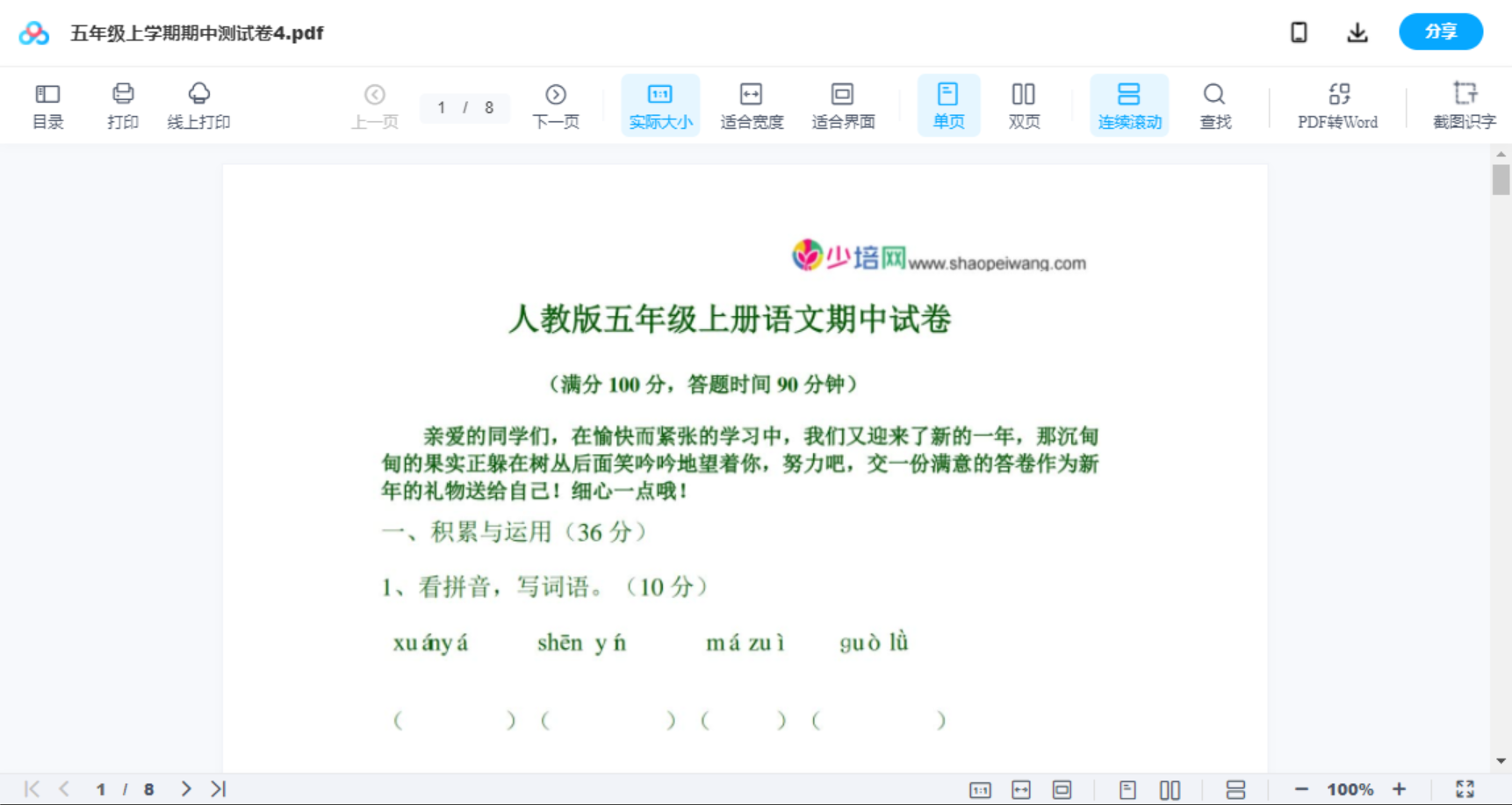 五年级上学期期中测试卷4