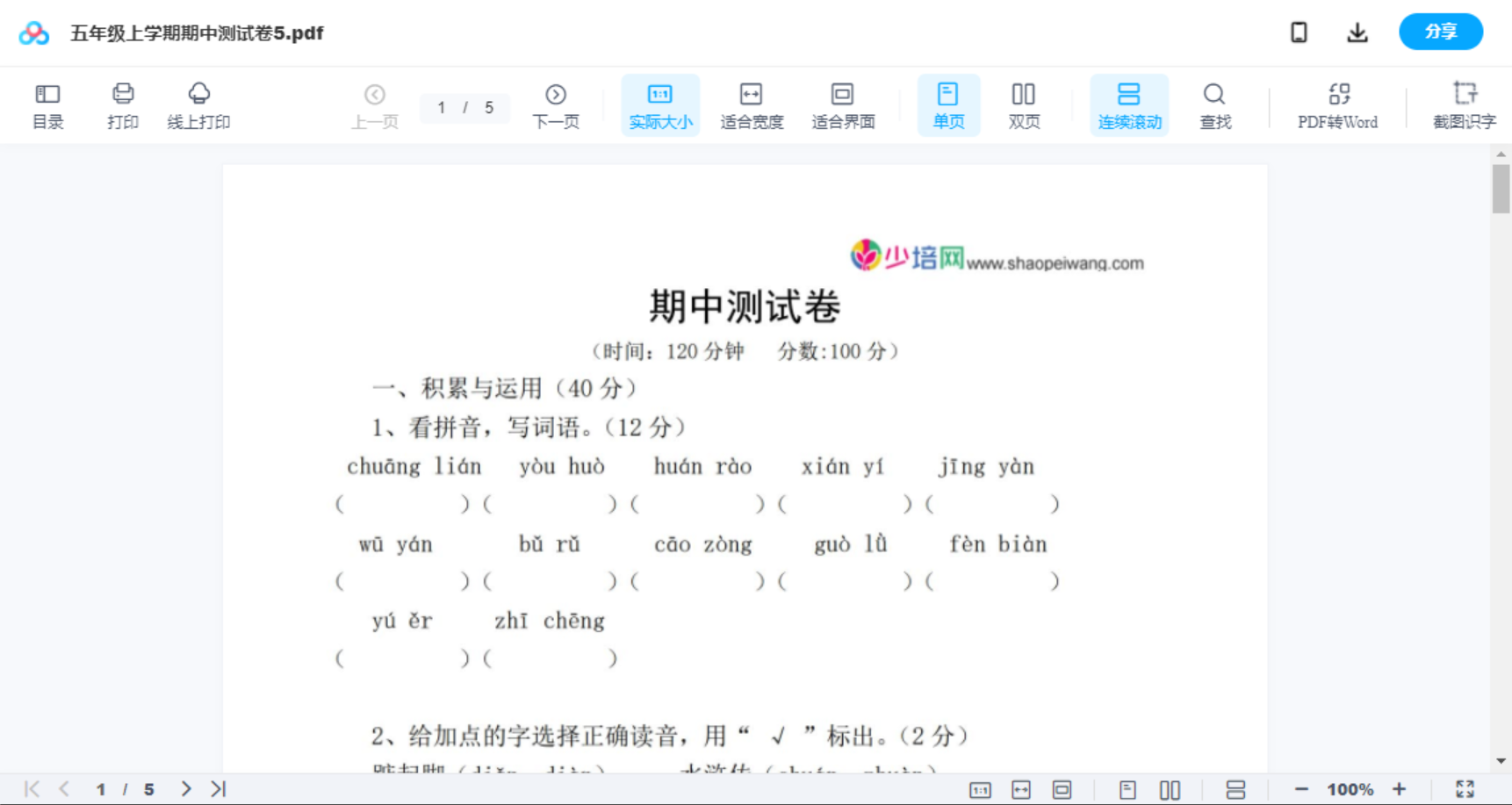 五年级上学期期中测试卷5