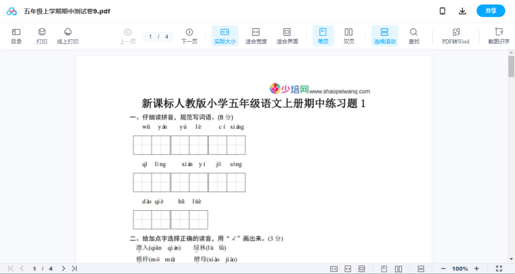 五年级上学期期中测试卷9