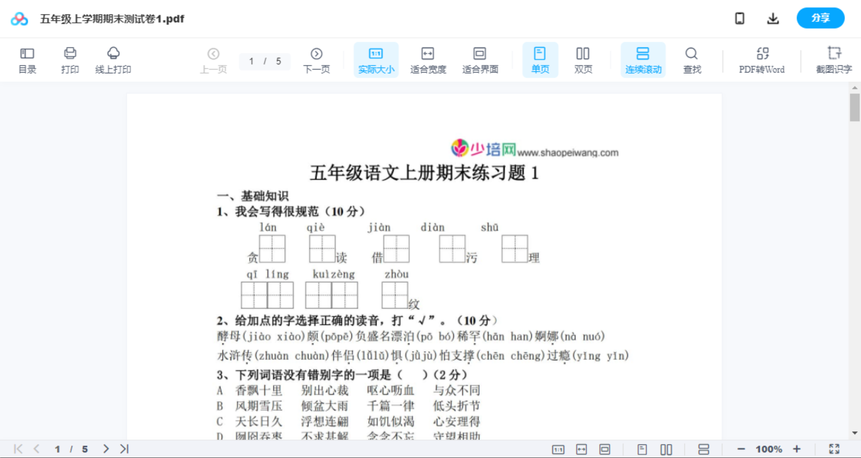 五年级上学期期末测试卷1