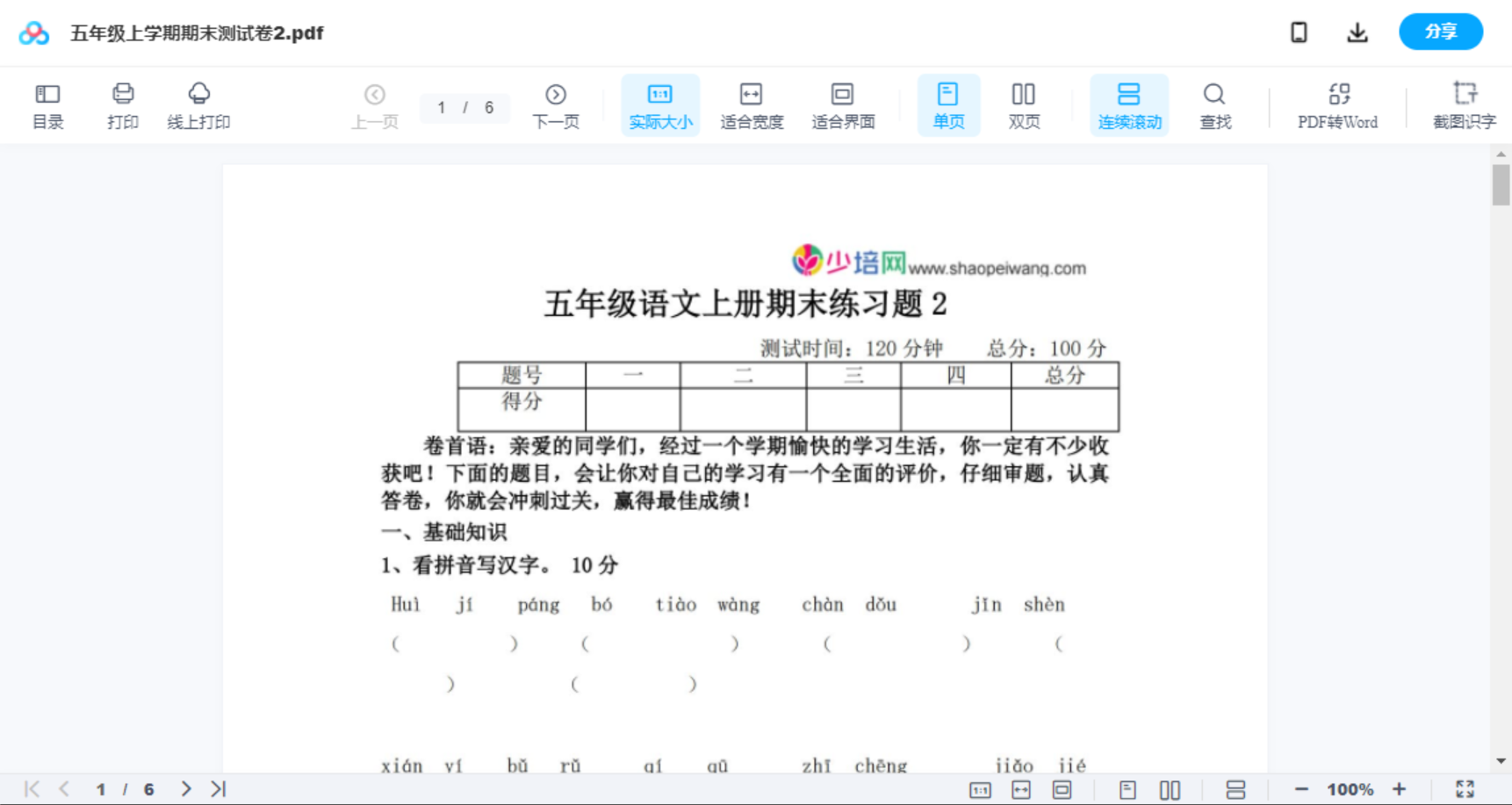五年级上学期期末测试卷2