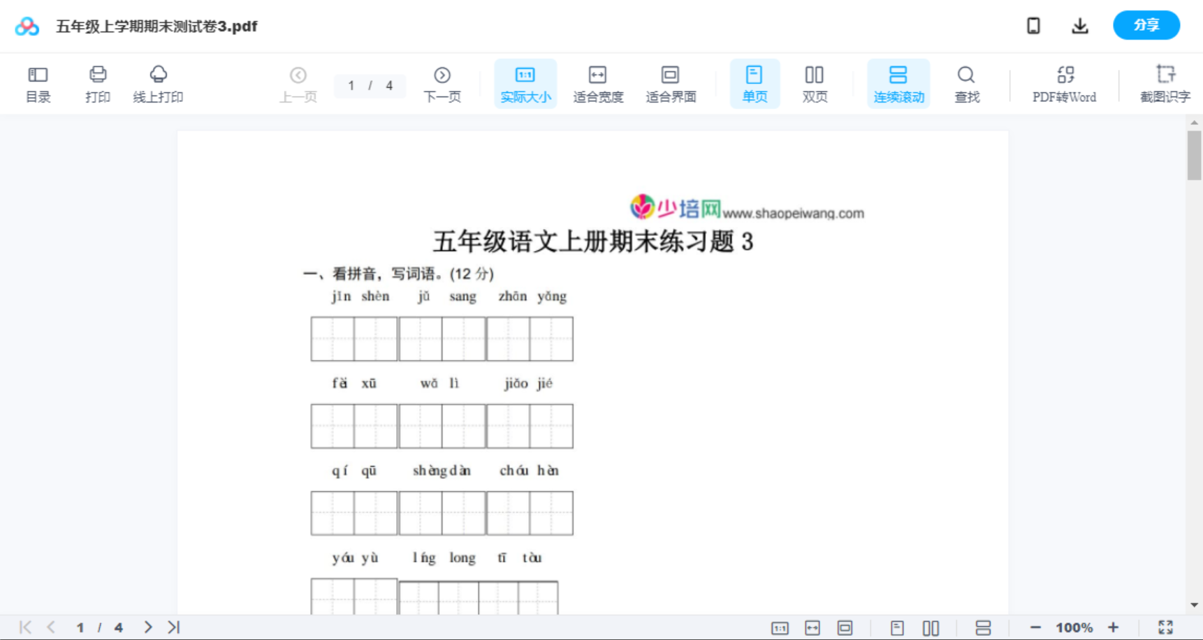 五年级上学期期末测试卷3