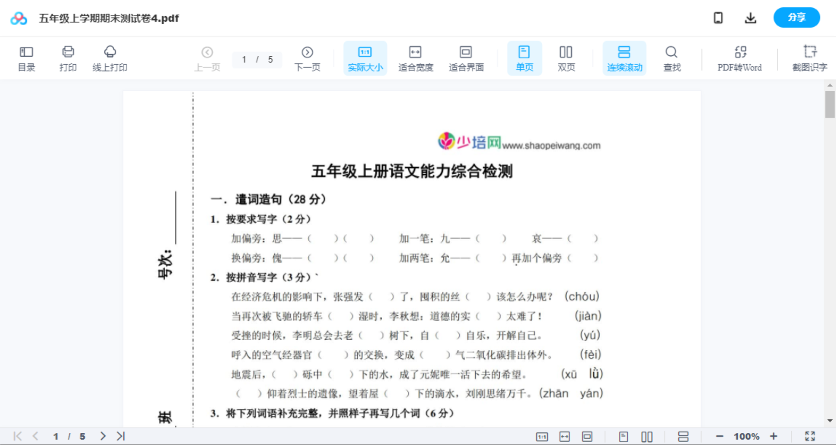 五年级上学期期末测试卷4