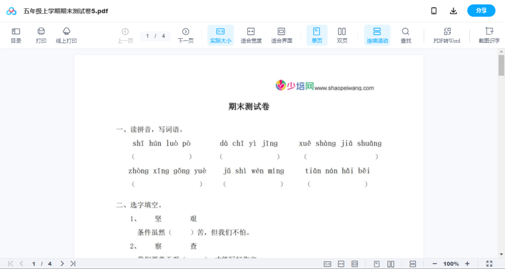 五年级上学期期末测试卷5
