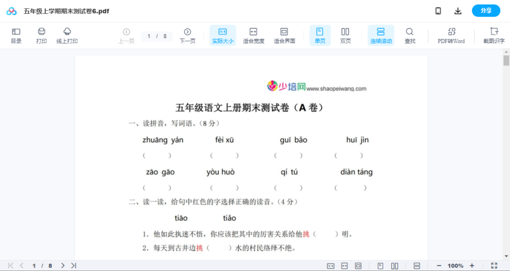 五年级上学期期末测试卷6
