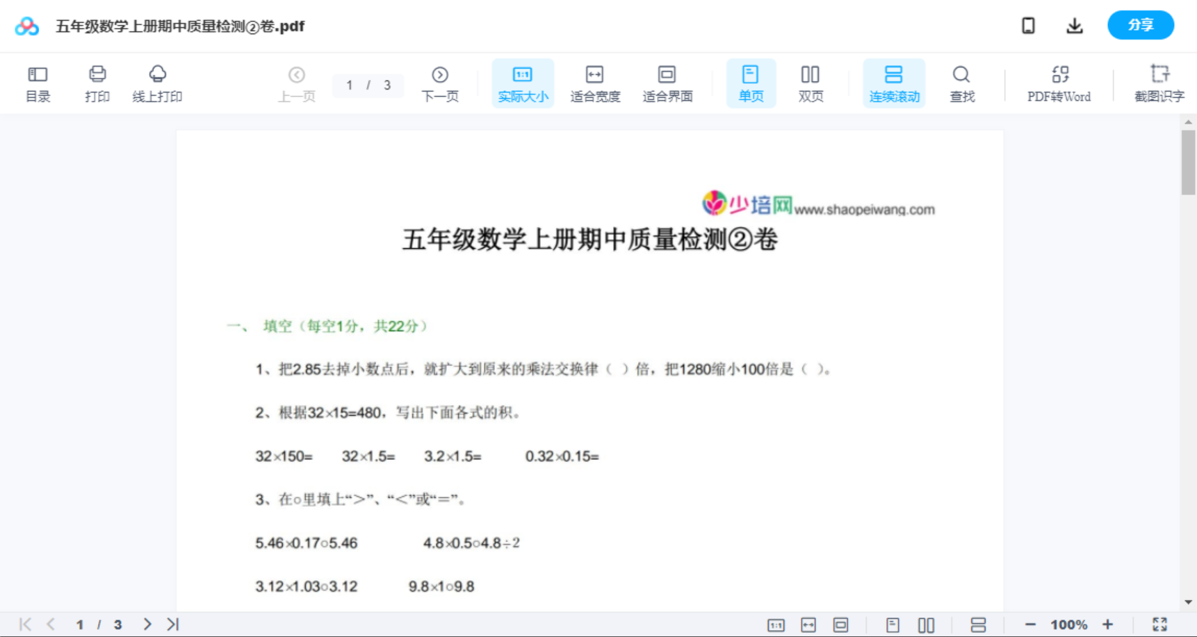 五年级数学上册期中质量检测②卷