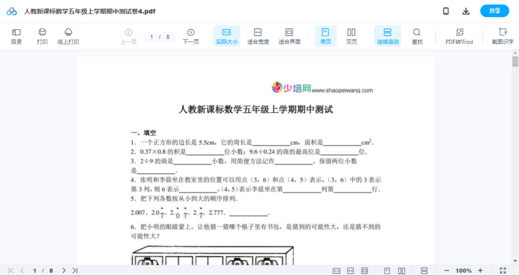 人教新课标数学五年级上学期期中测试卷4
