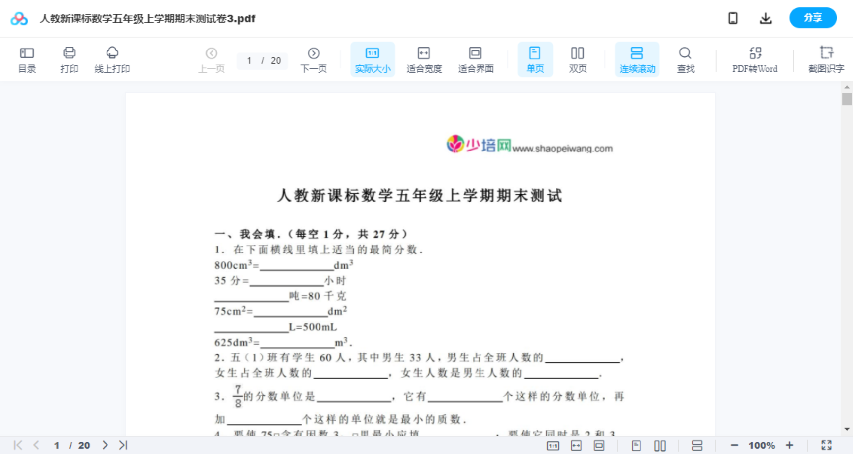 人教新课标数学五年级上学期期末测试卷3