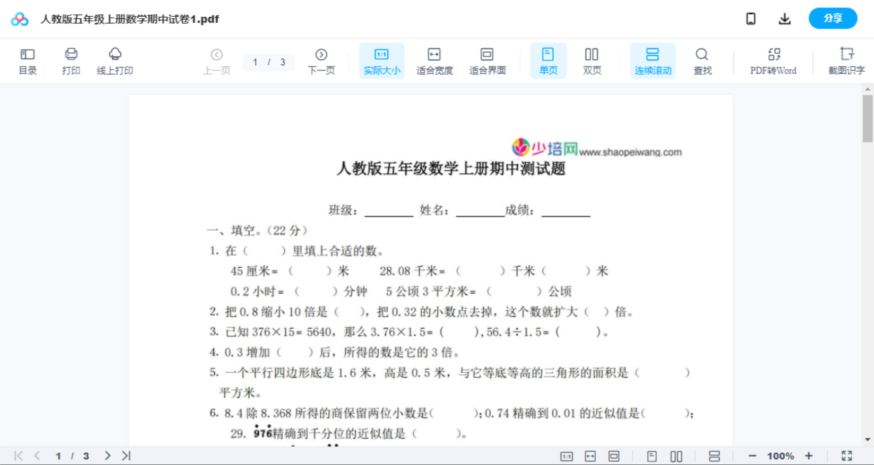人教版五年级上册数学期中试卷1