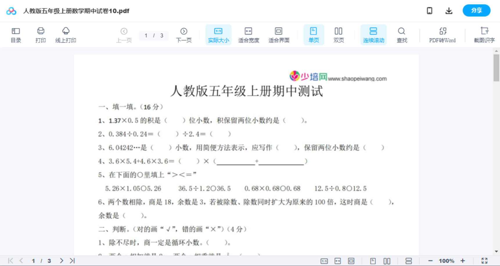 人教版五年级上册数学期中试卷10