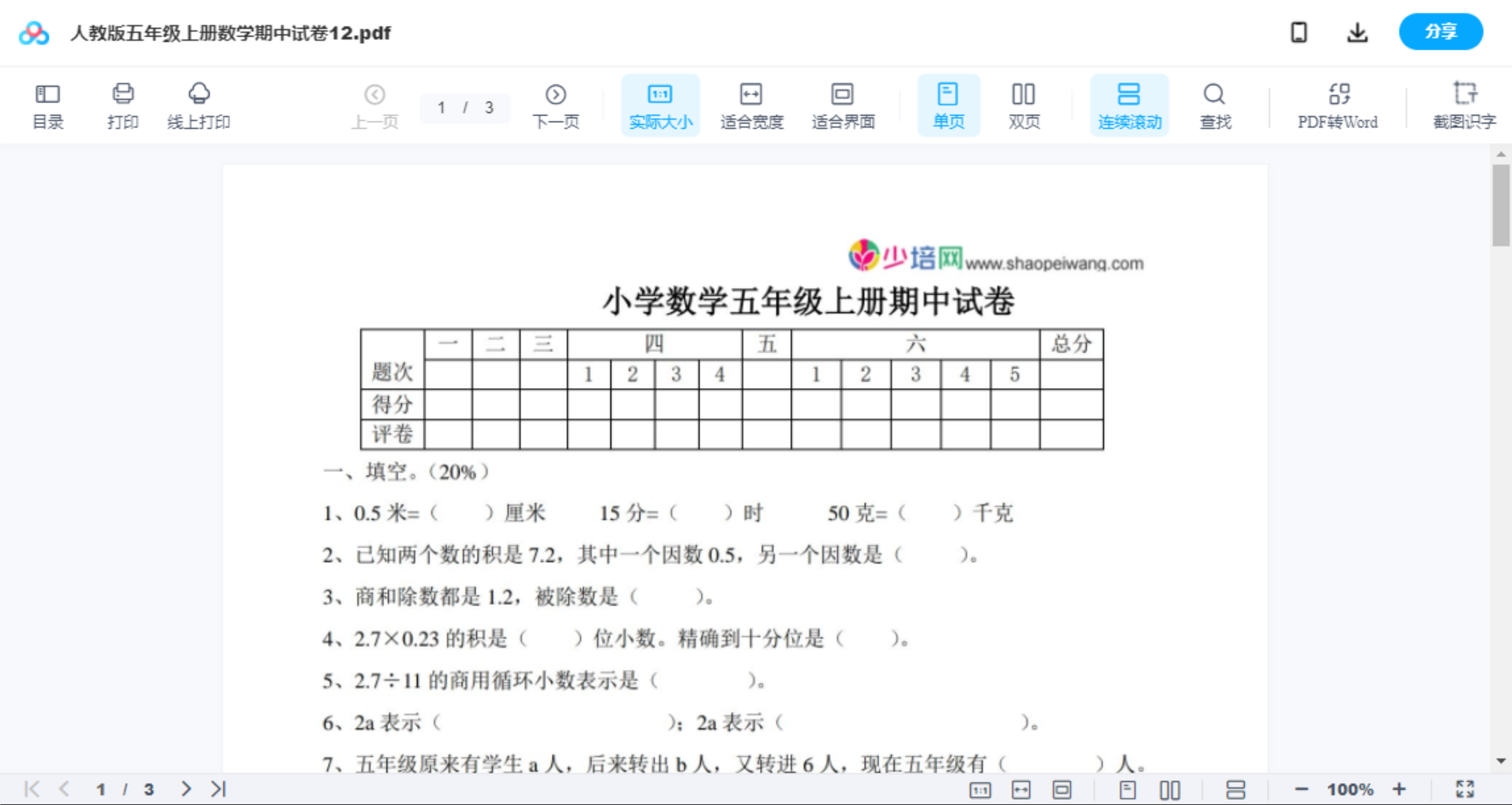 人教版五年级上册数学期中试卷12
