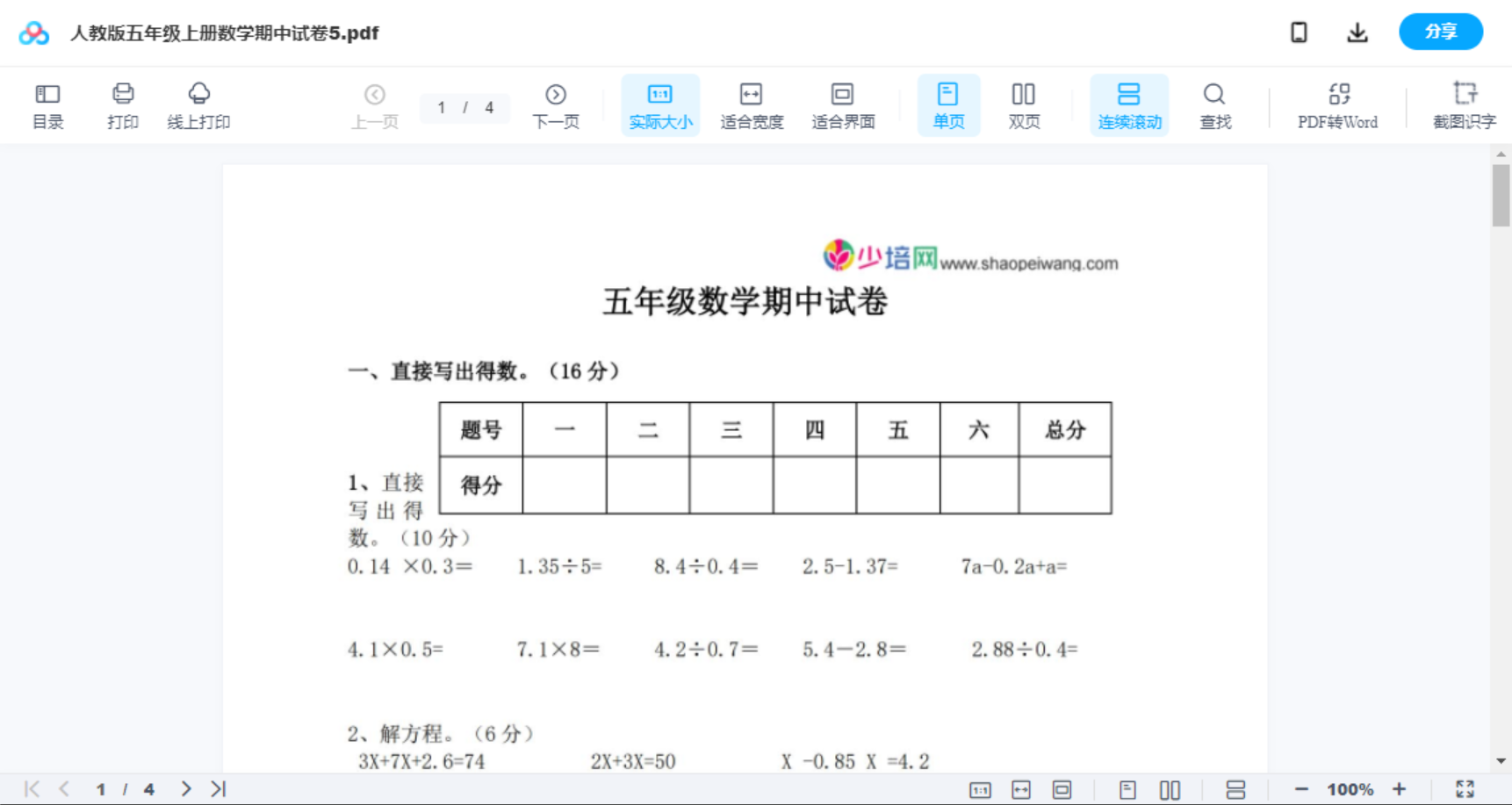 人教版五年级上册数学期中试卷5