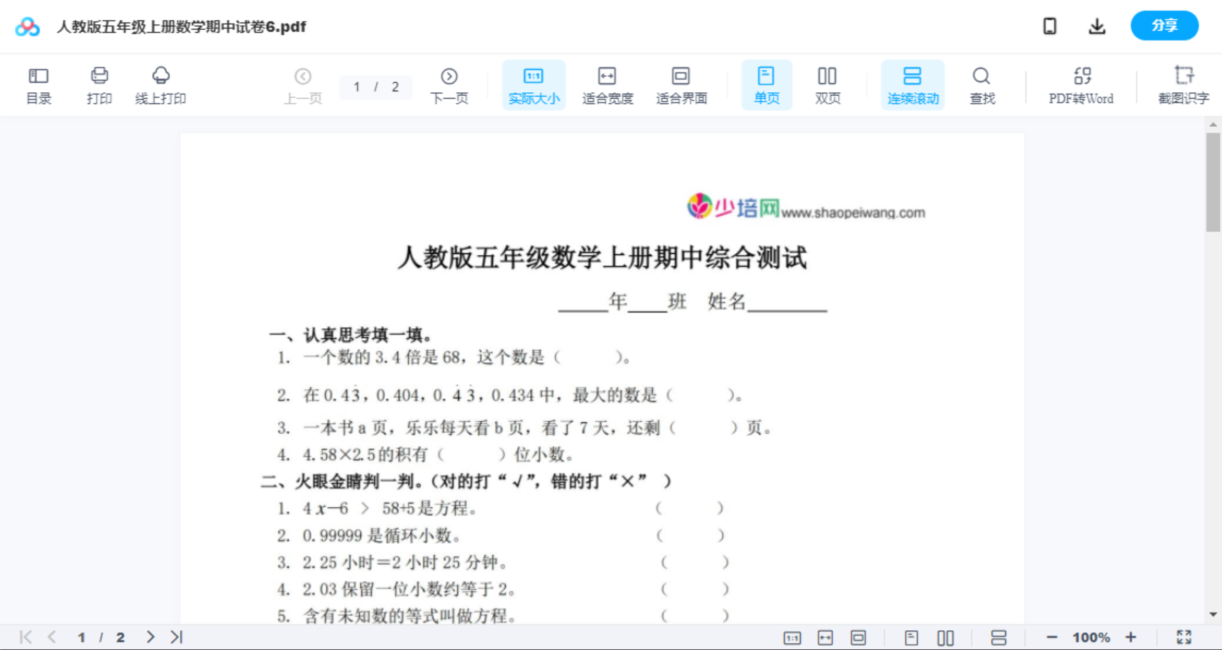 人教版五年级上册数学期中试卷6
