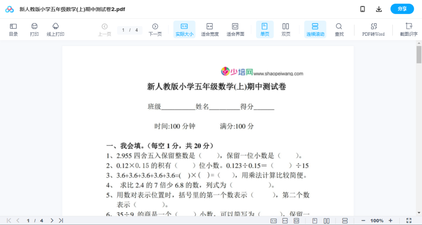 新人教版小学五年级数学(上)期中测试卷2