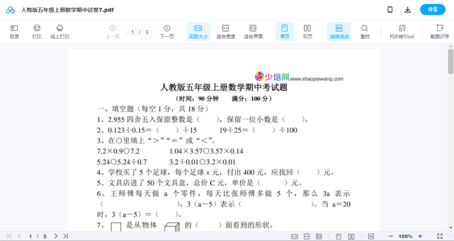 人教版五年级上册数学期中试卷7