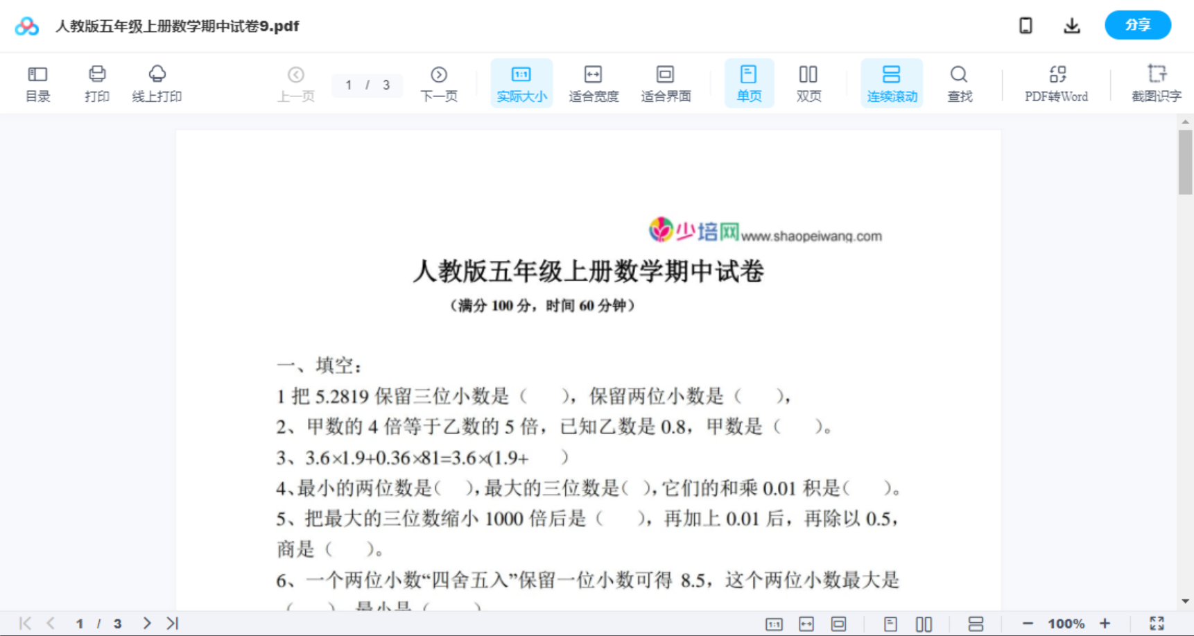 人教版五年级上册数学期中试卷9