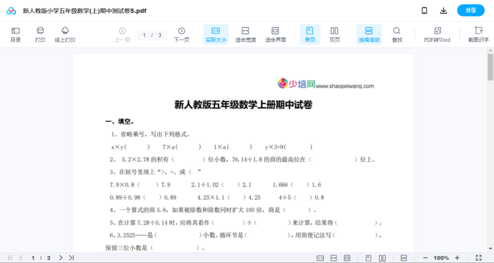 新人教版小学五年级数学(上)期中测试卷5