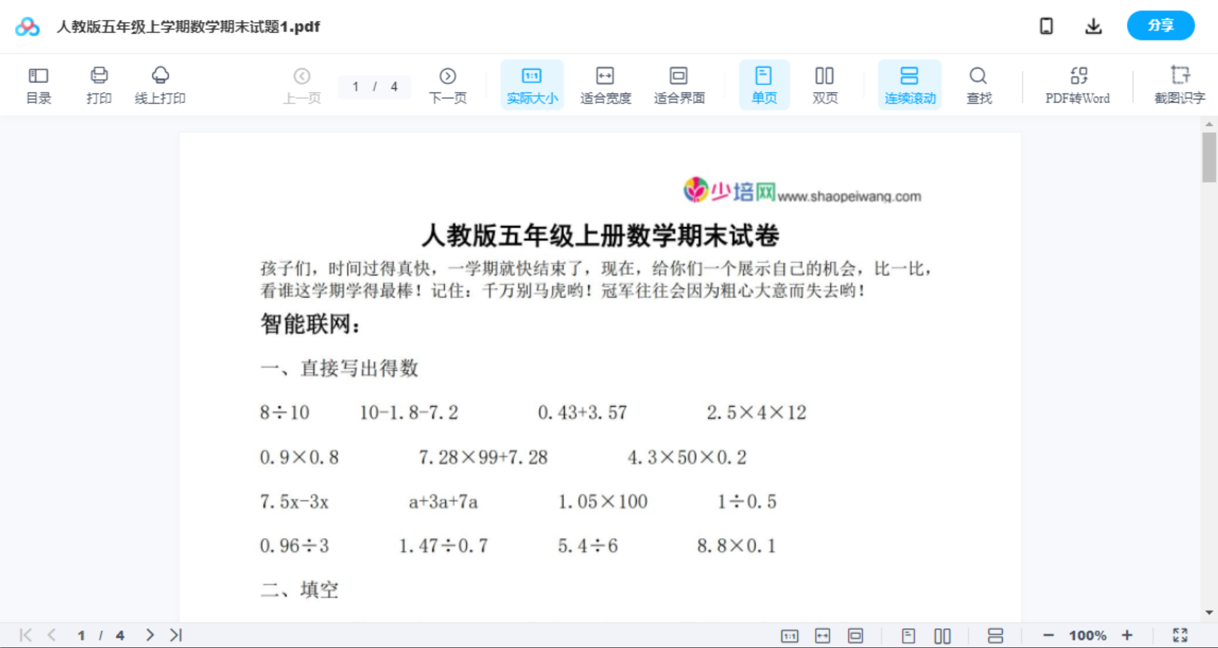 人教版五年级上学期数学期末试题1