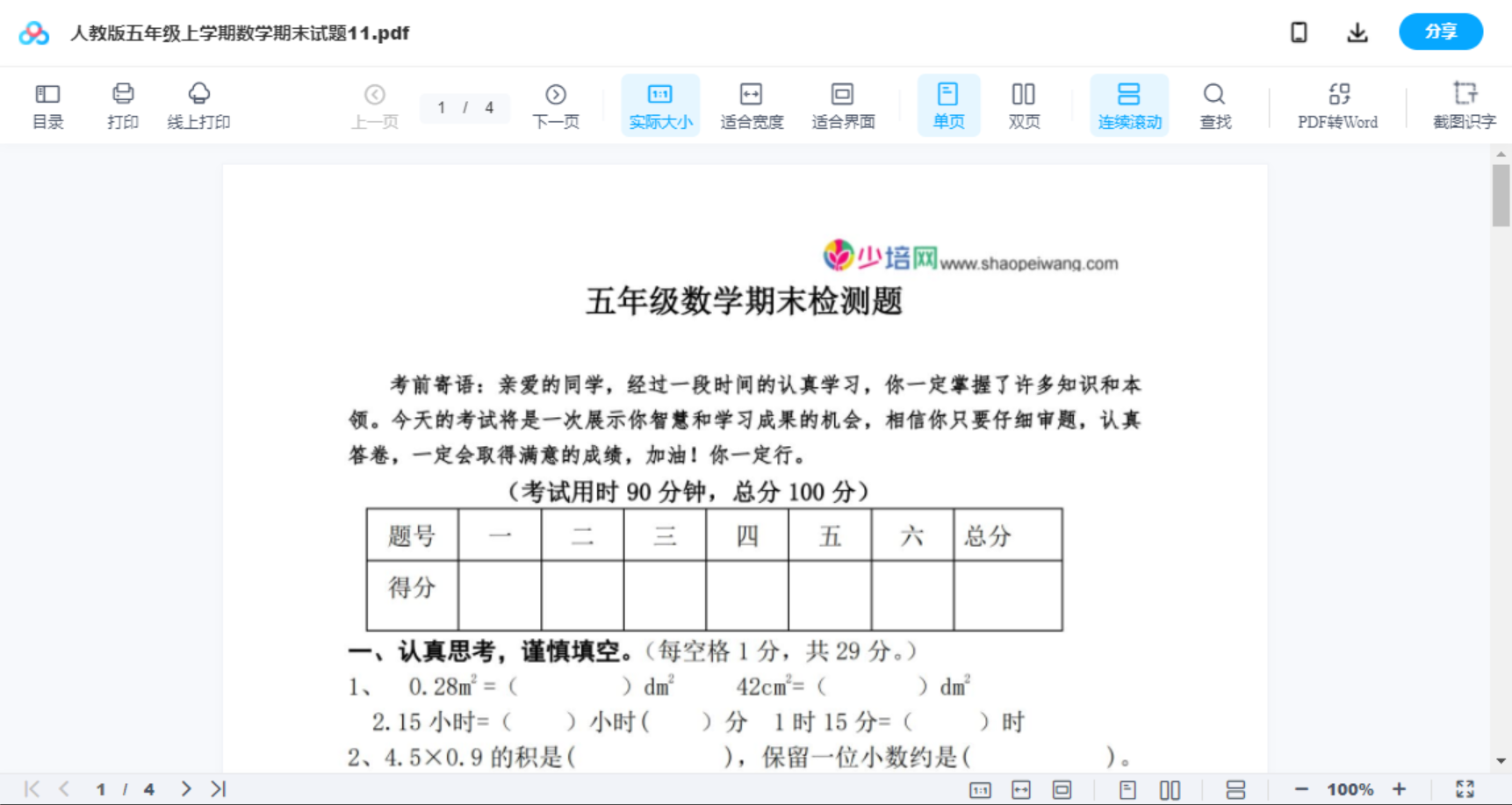 人教版五年级上学期数学期末试题11
